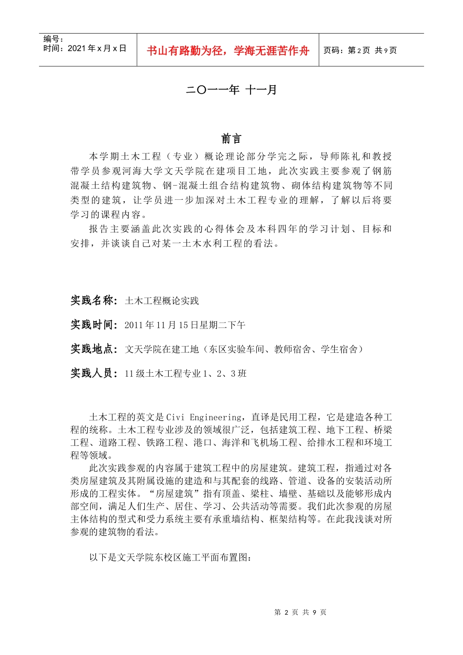 XXXX年土木工程专业概论实践报告_第2页