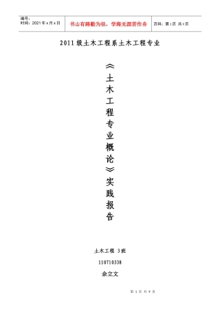XXXX年土木工程专业概论实践报告