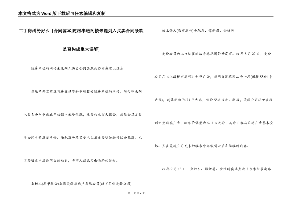 二手房纠纷好么 _第1页