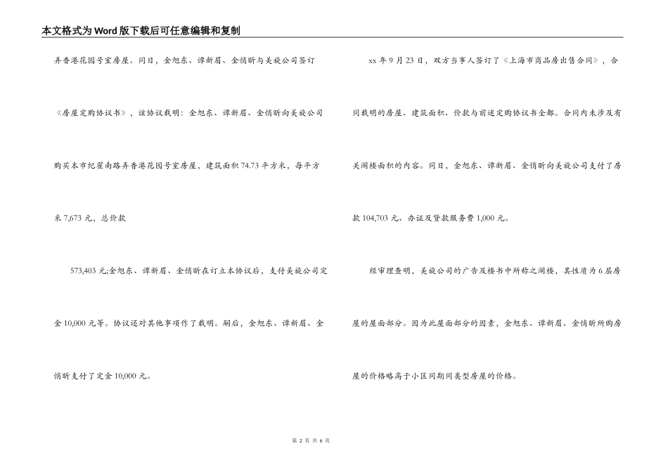二手房纠纷好么 _第2页