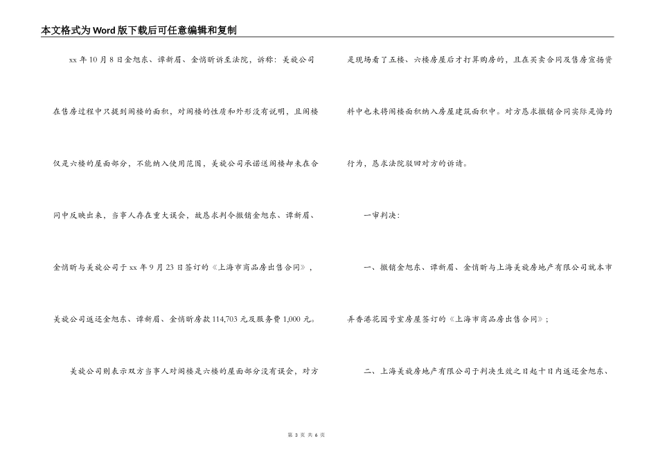 二手房纠纷好么 _第3页