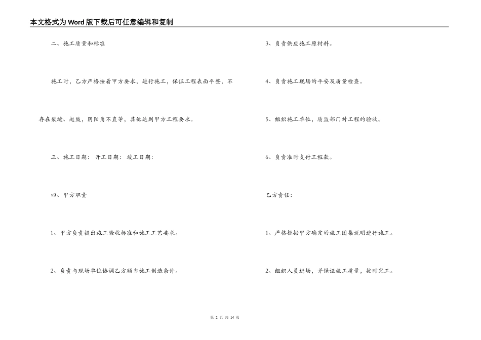 外墙真石漆施工合同书_第2页