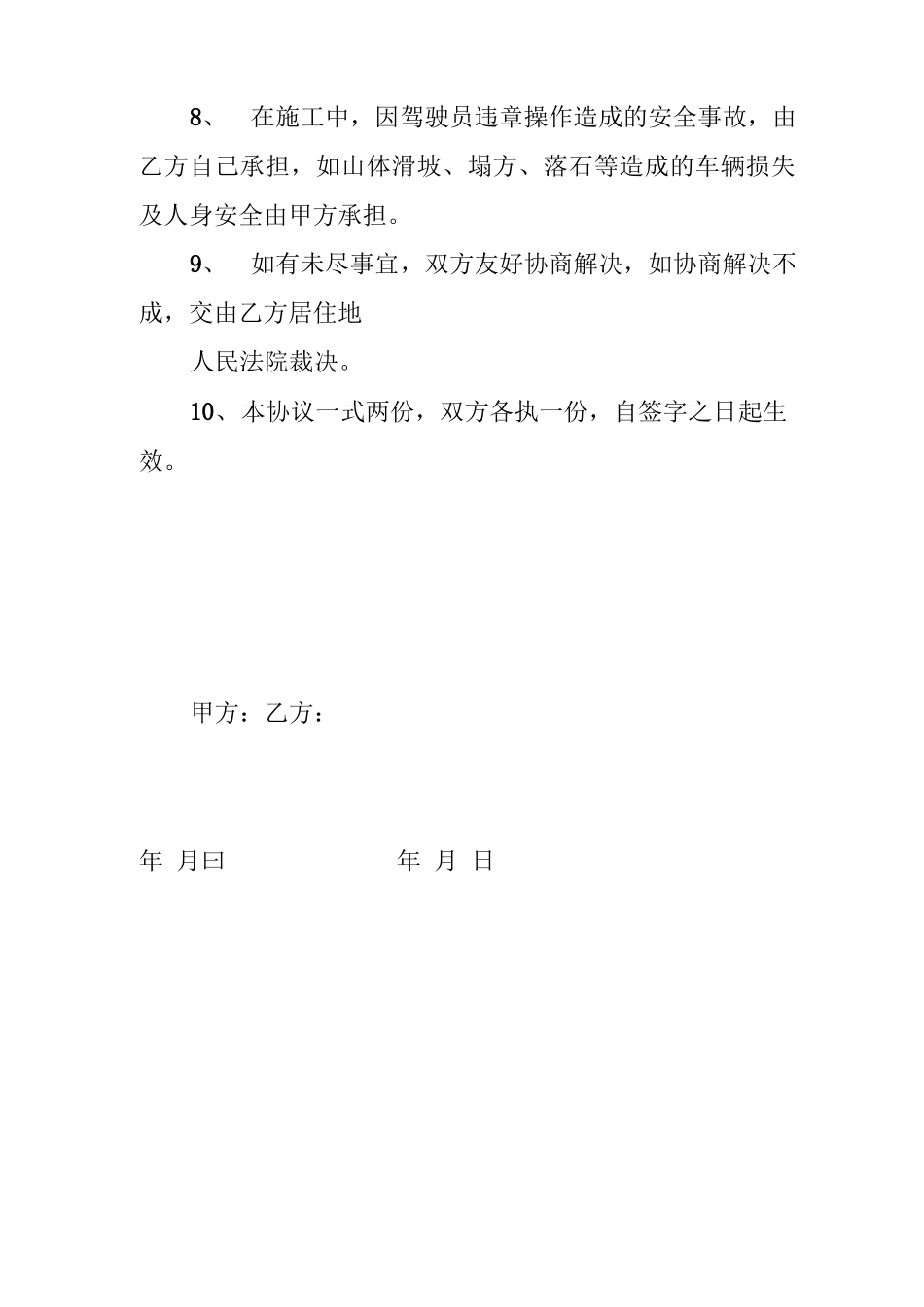 翻斗车租用合同_第2页