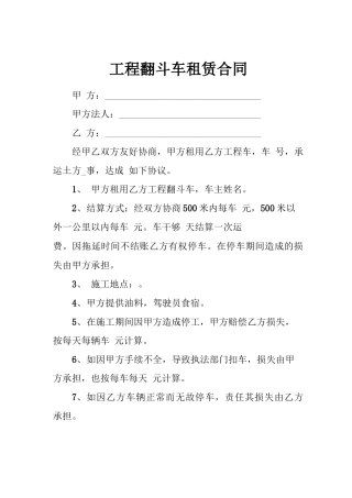 翻斗车租用合同