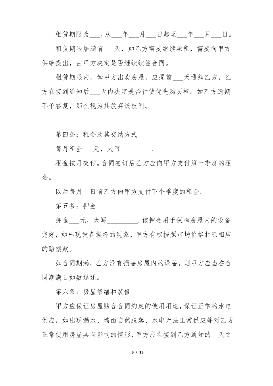 租房物业费合同范本6篇_第3页