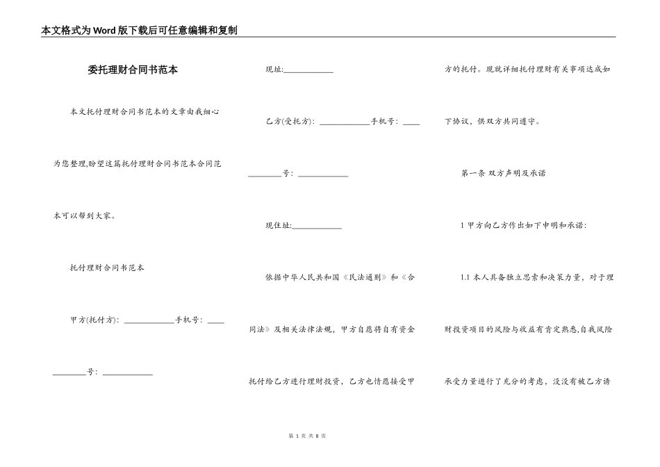 委托理财合同书范本_第1页