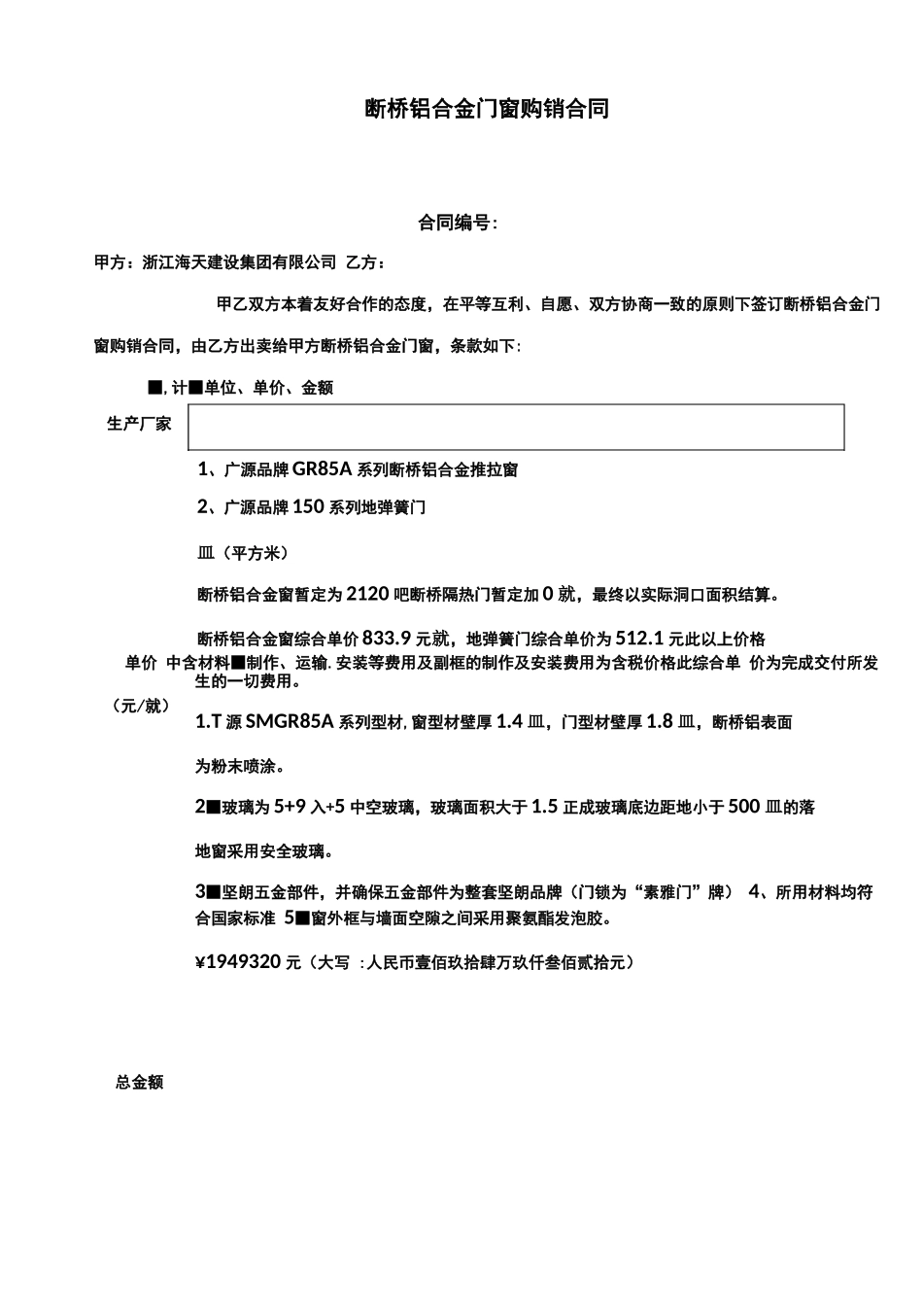 断桥铝合金门窗购销合同_第2页