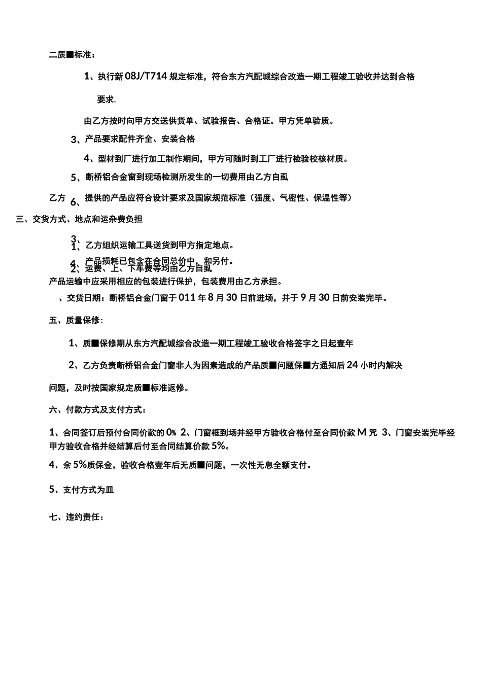 断桥铝合金门窗购销合同_第3页