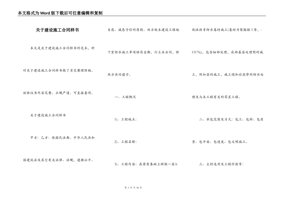 关于建设施工合同样书_第1页