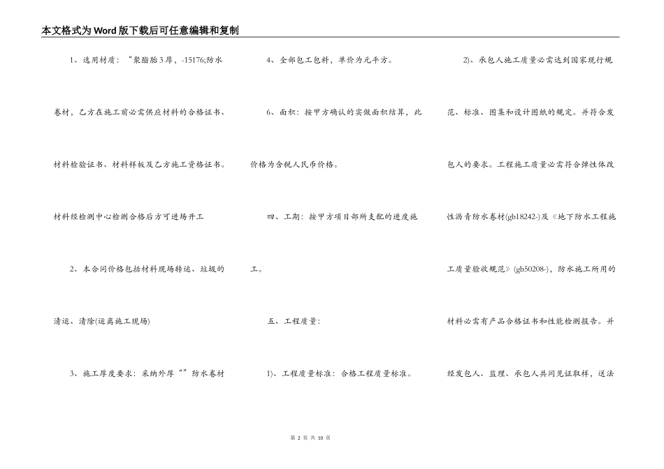 关于建设施工合同样书_第2页