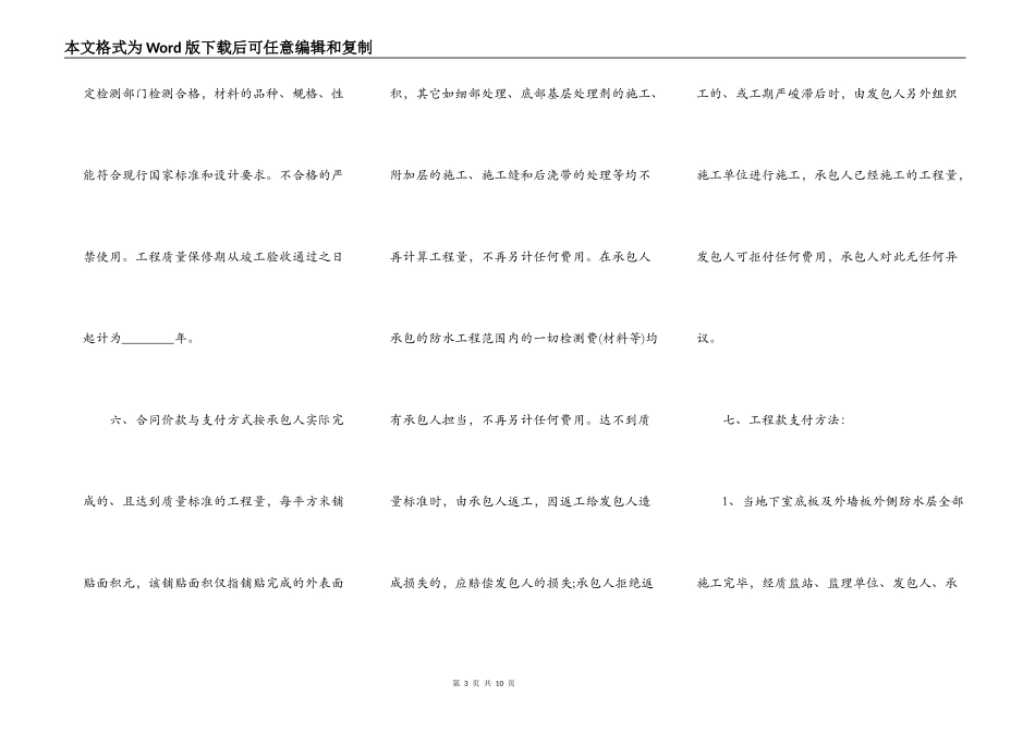 关于建设施工合同样书_第3页