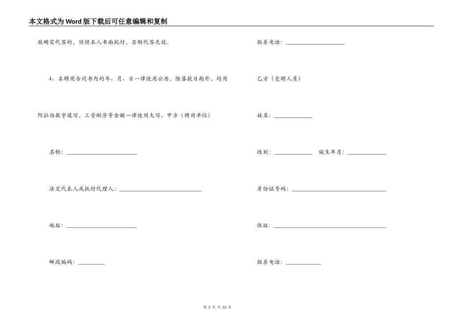 事业单位聘用合同_第2页