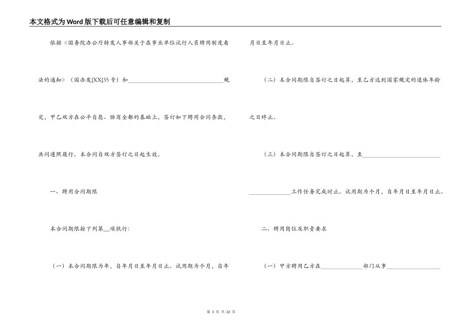 事业单位聘用合同_第3页