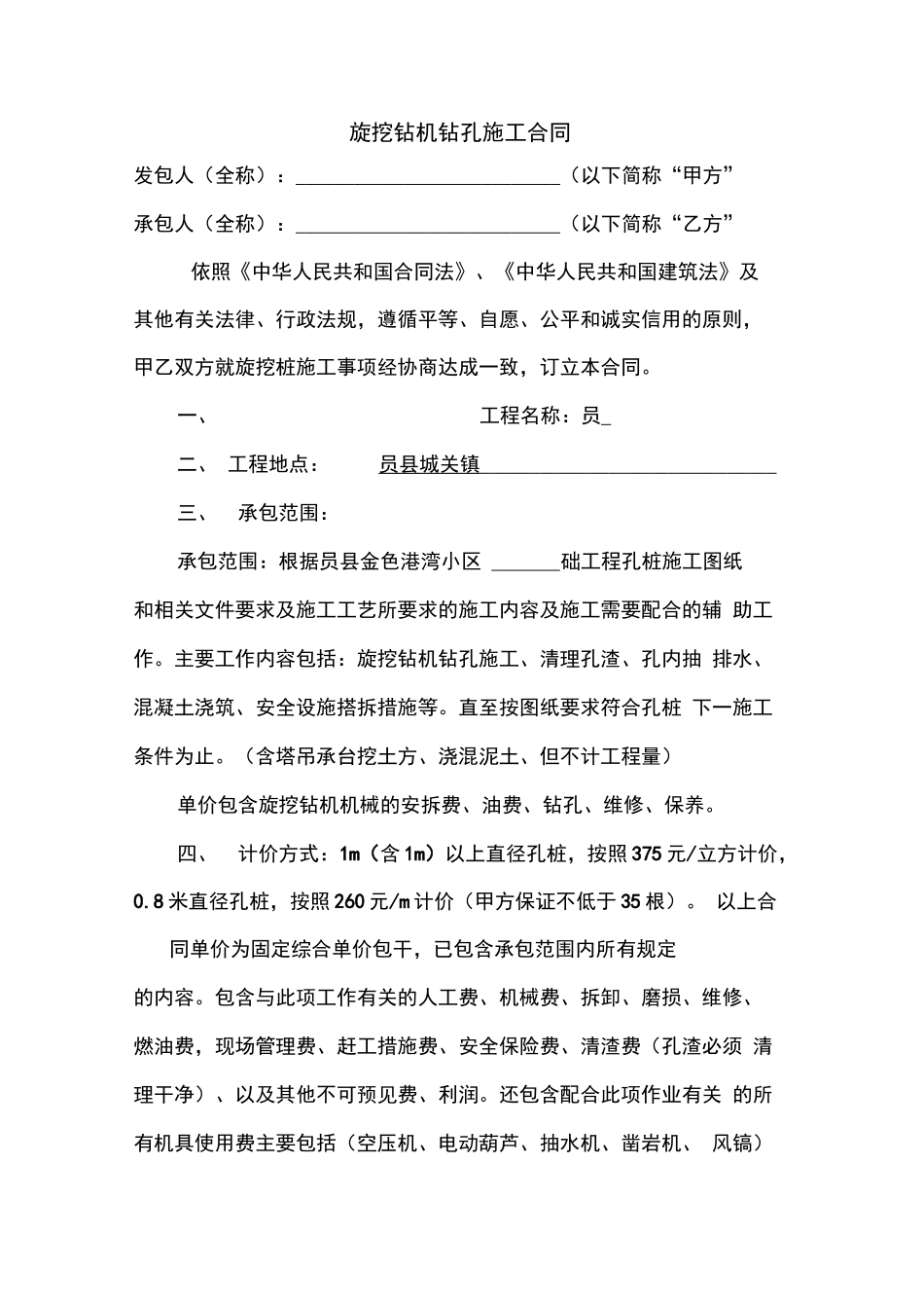 旋挖钻机钻孔施工合同_第1页