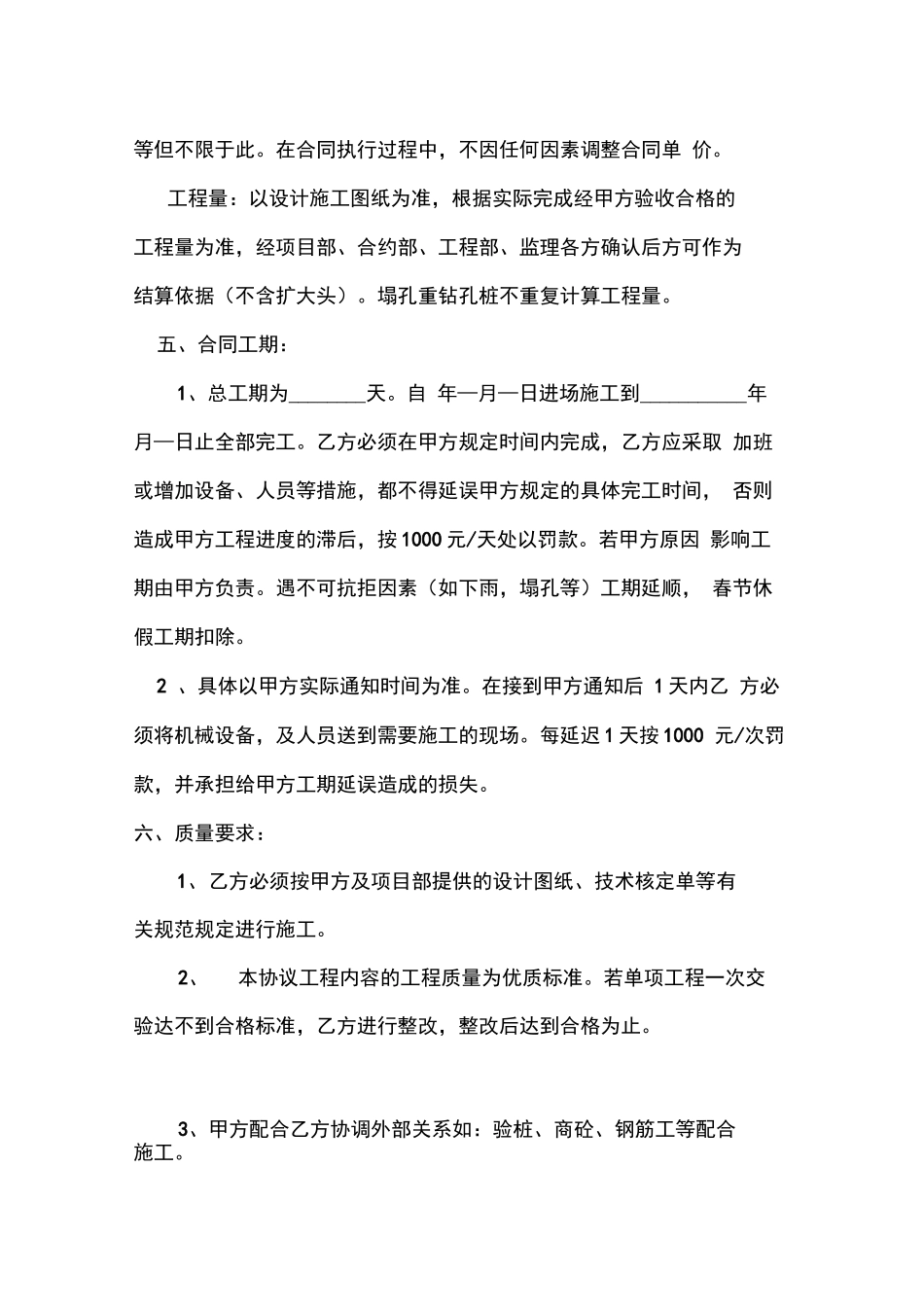 旋挖钻机钻孔施工合同_第2页