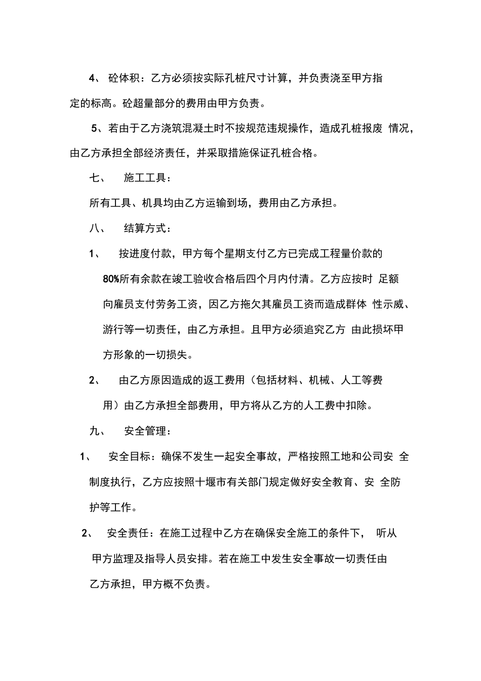 旋挖钻机钻孔施工合同_第3页