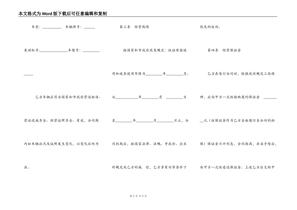 企业承包经营合同（全额承包）_第2页