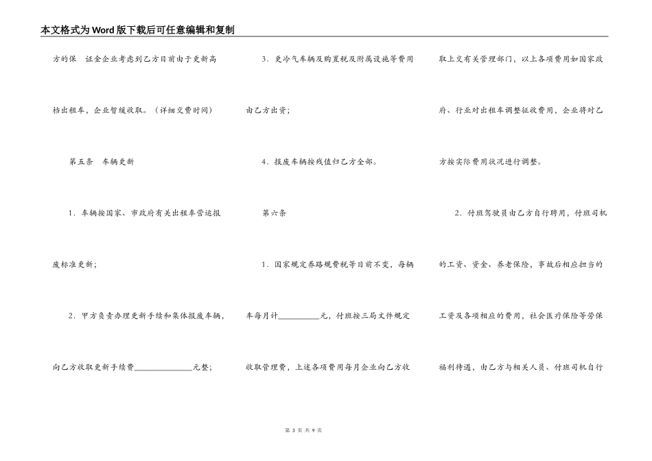 企业承包经营合同（全额承包）_第3页