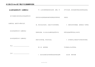 企业承包经营合同（全额承包）
