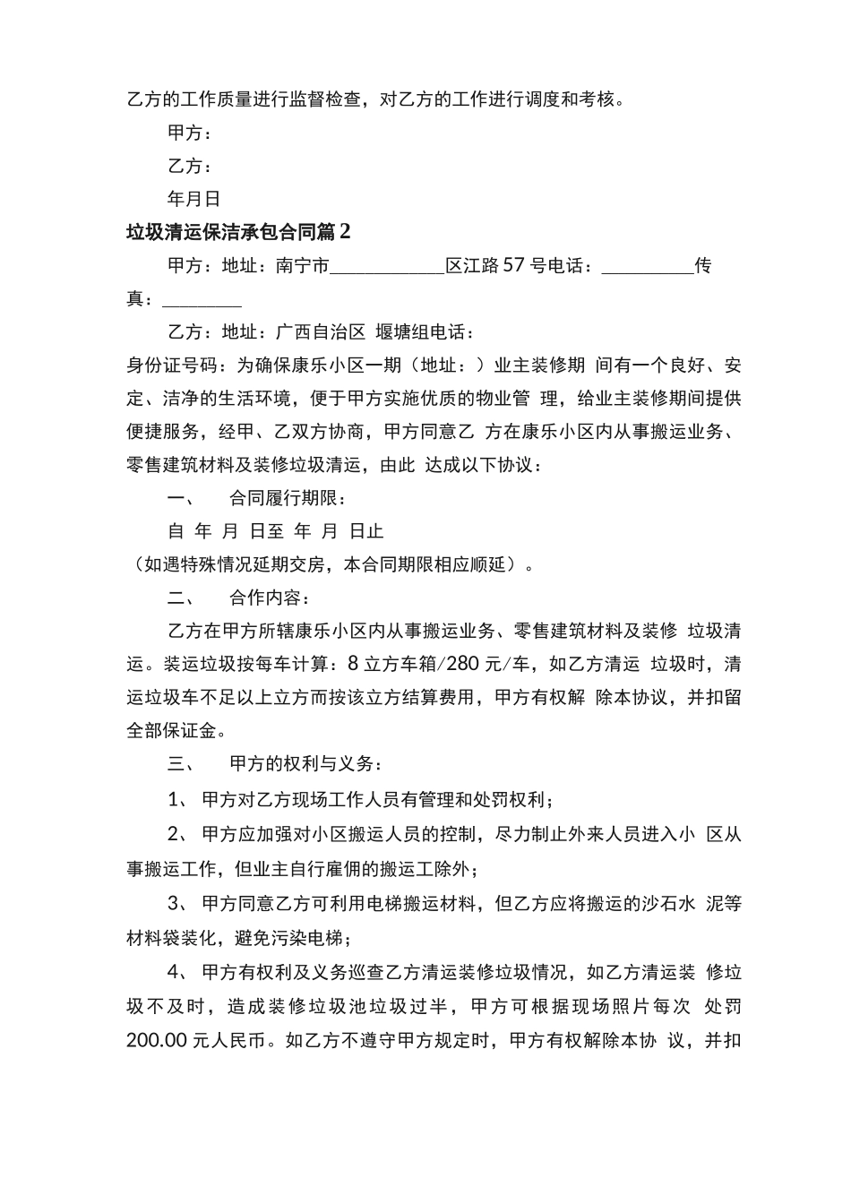 垃圾清运保洁承包合同（通用3篇）_第3页