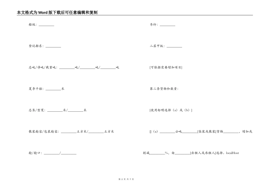 航次租船合同确认书样本_第2页