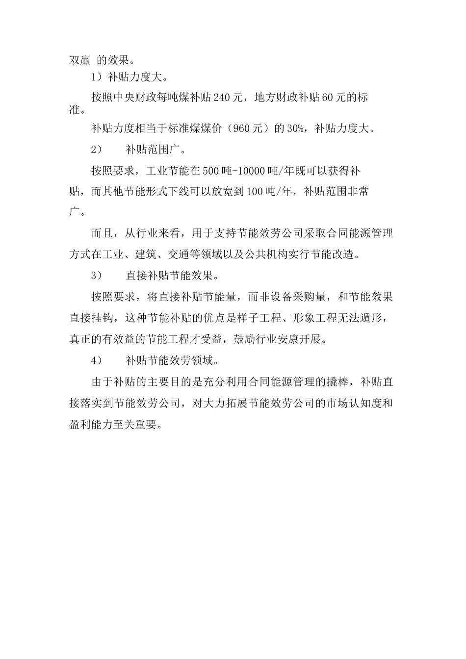 合同能源管理模式的优势_第2页