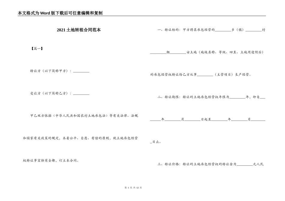 2021土地转租合同范本_第1页
