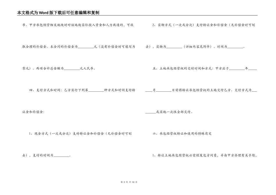 2021土地转租合同范本_第2页
