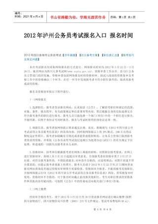 XXXX年泸州公务员考试报名入口 报名时间