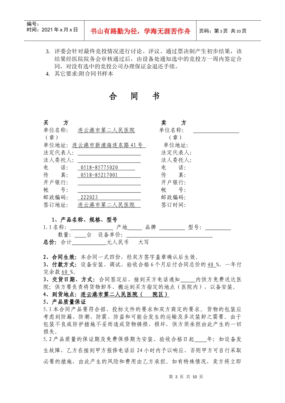 XXXX0928竞价采购doc-欢迎光临连云港市第二人民_第3页