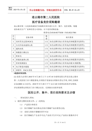 XXXX0928竞价采购doc-欢迎光临连云港市第二人民