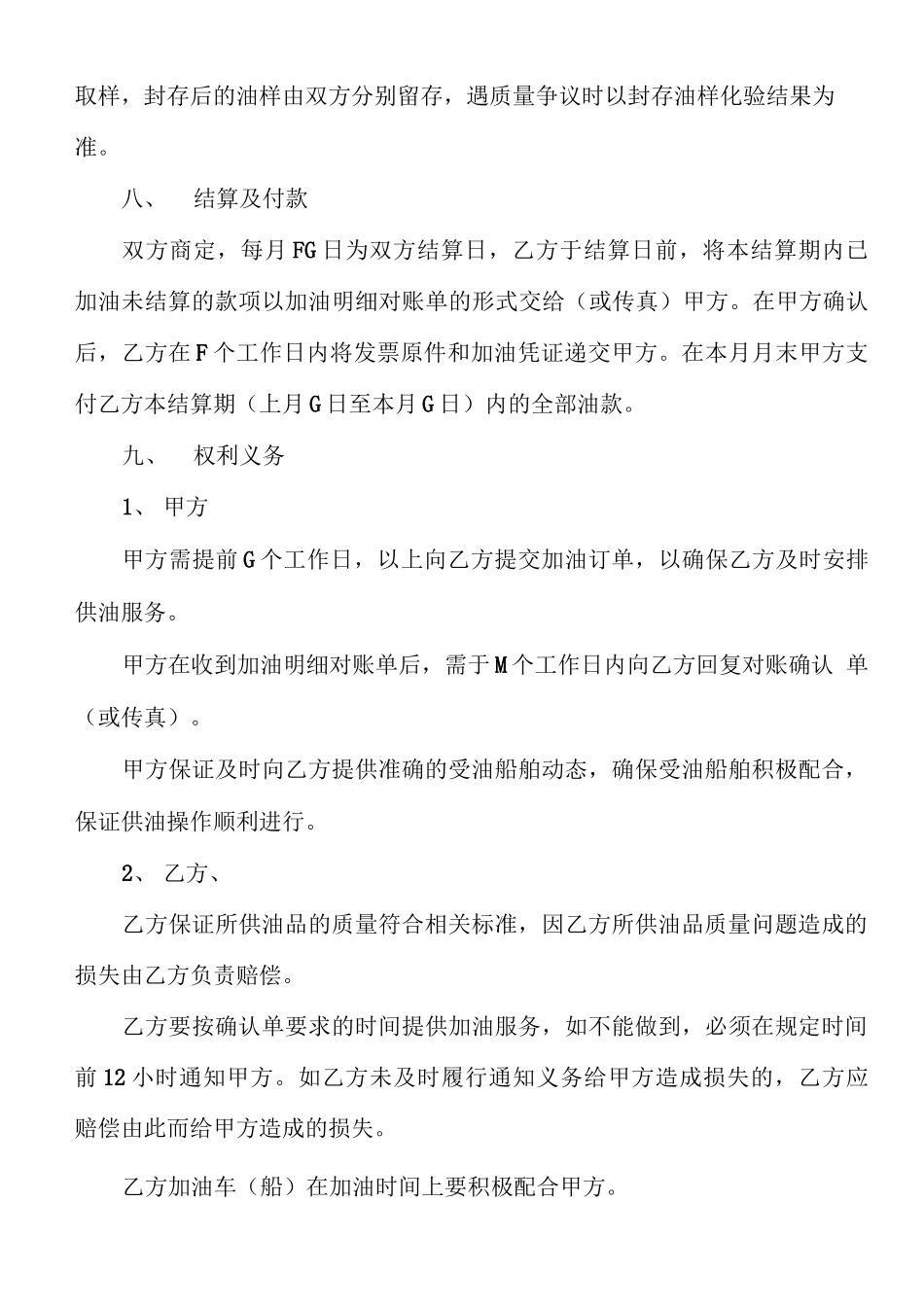 船舶用油供油合同范本_第3页