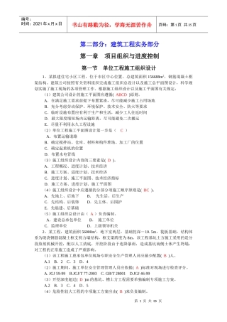 XXXX年江苏省小型项目管理师。第二部分建筑工程实务部