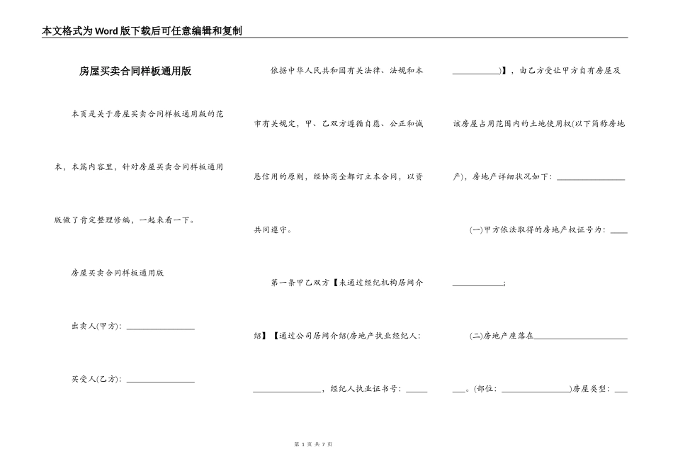 房屋买卖合同样板通用版_第1页
