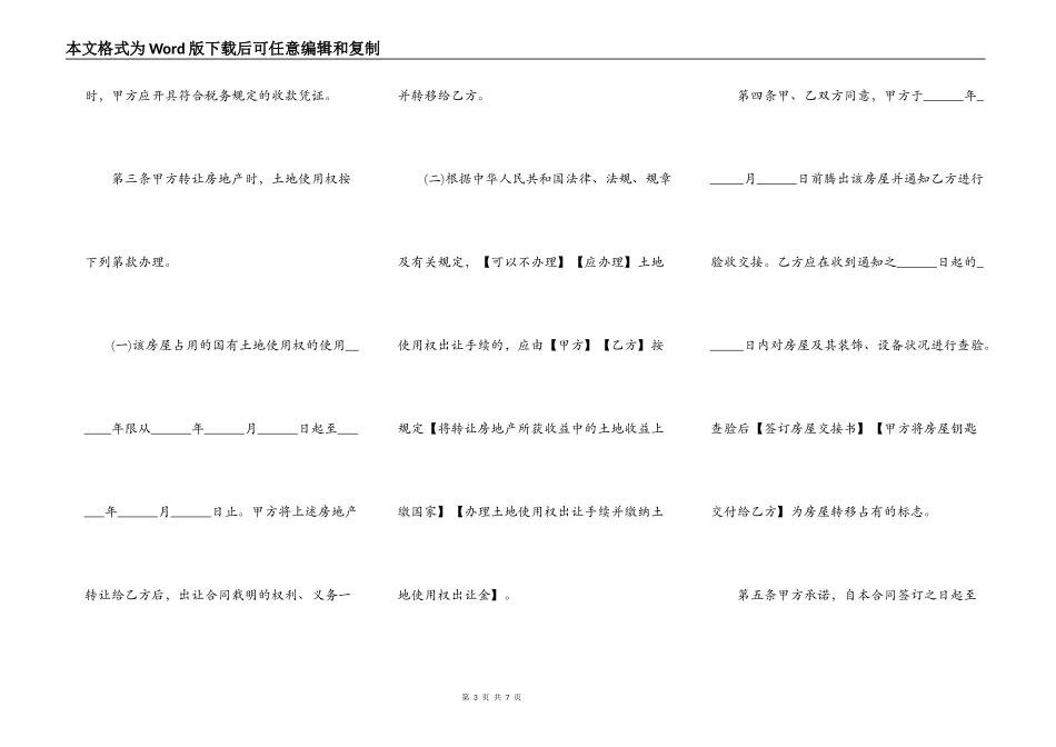 房屋买卖合同样板通用版_第3页