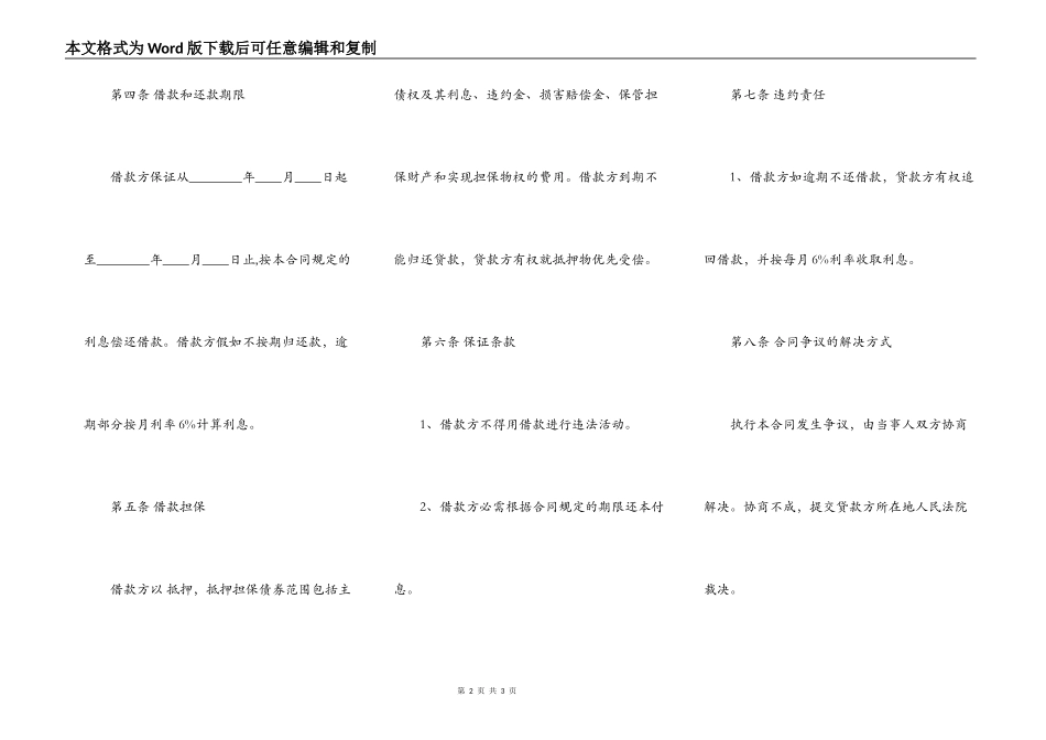 公司对个人借款合同书范本最新整理版_第2页
