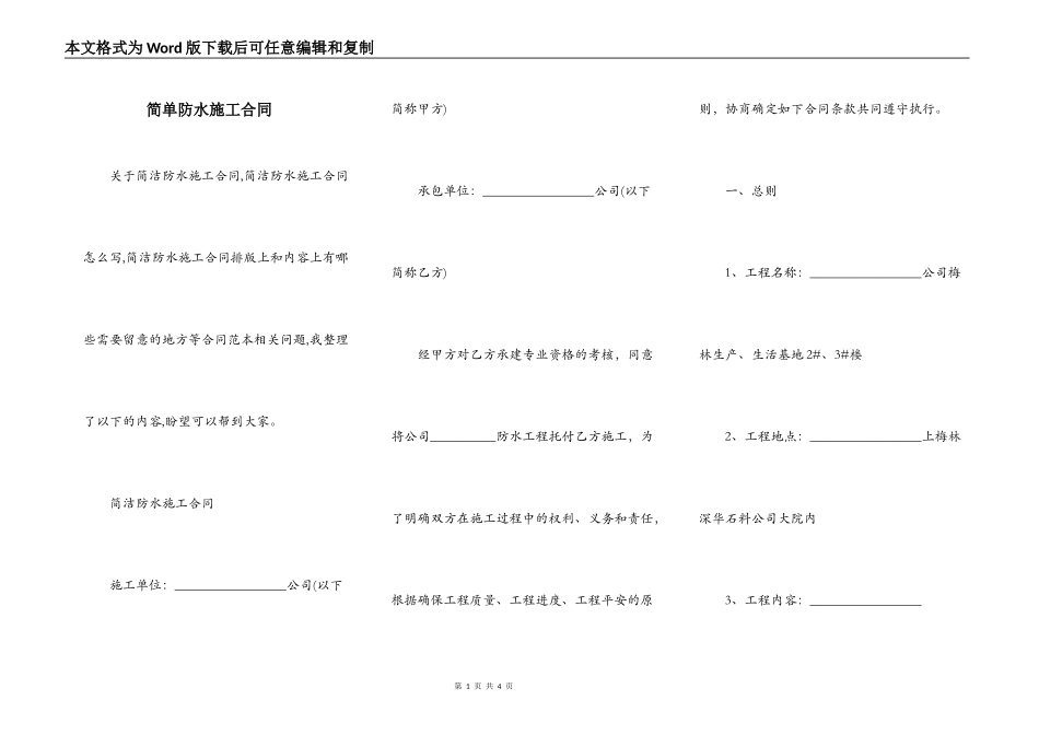 简单防水施工合同_第1页