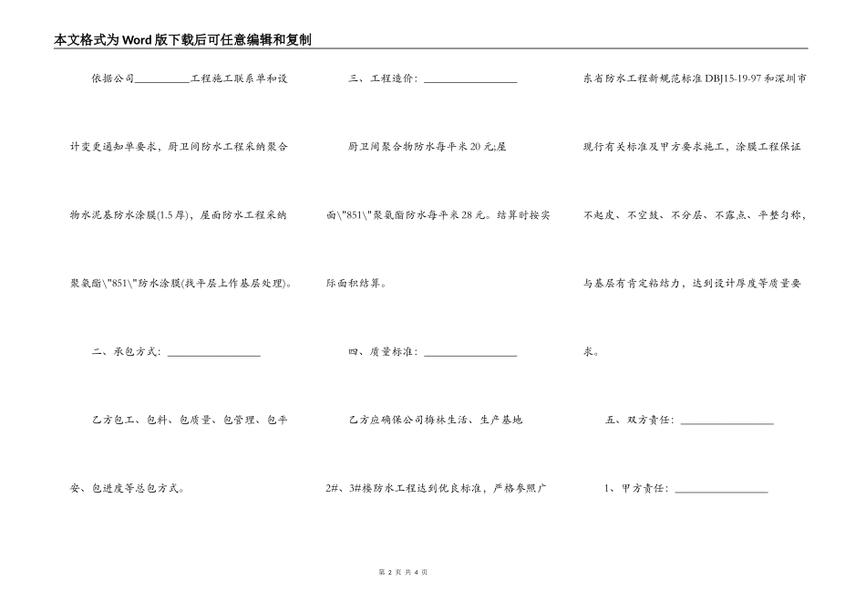 简单防水施工合同_第2页