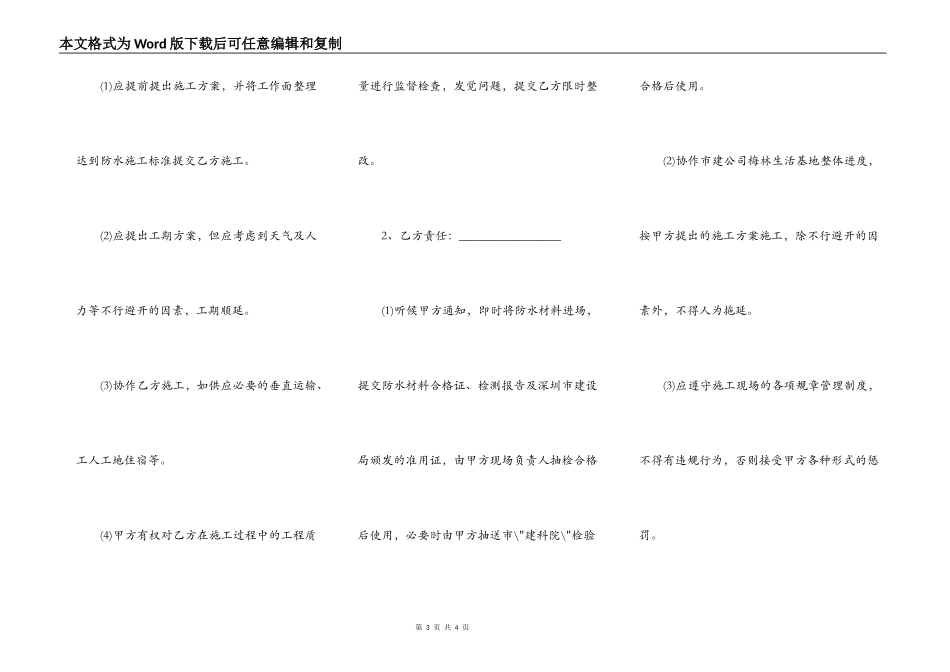 简单防水施工合同_第3页