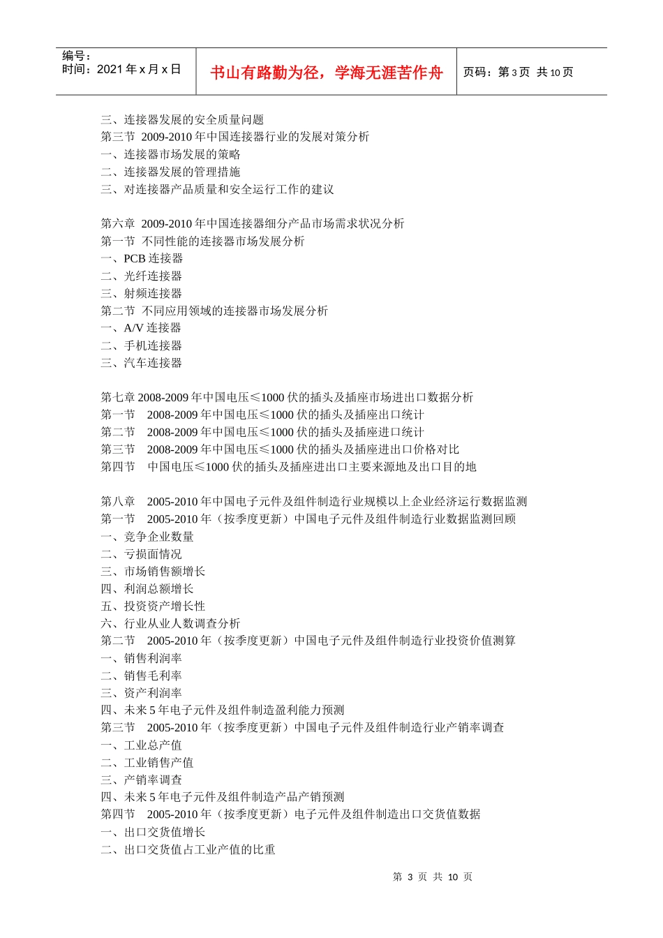 XXXX年中国连接器发展商机及投资战略咨询报告_第3页