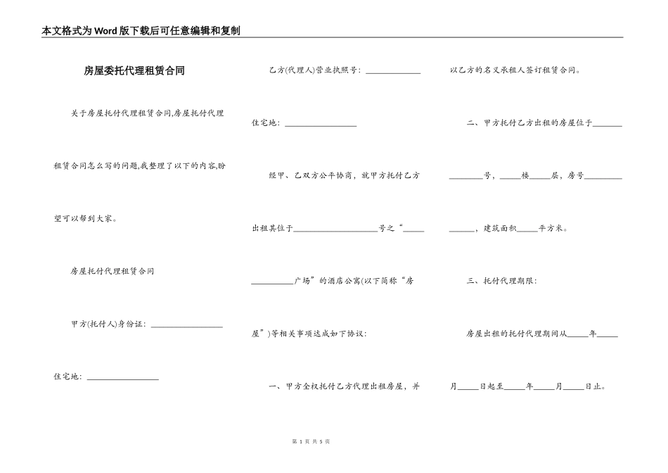 房屋委托代理租赁合同_第1页