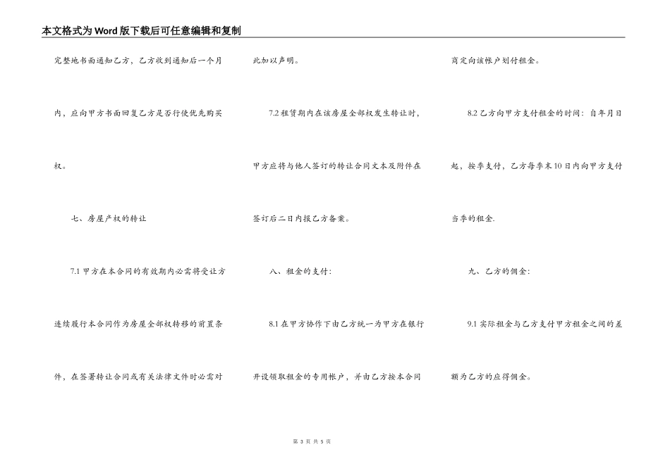 房屋委托代理租赁合同_第3页