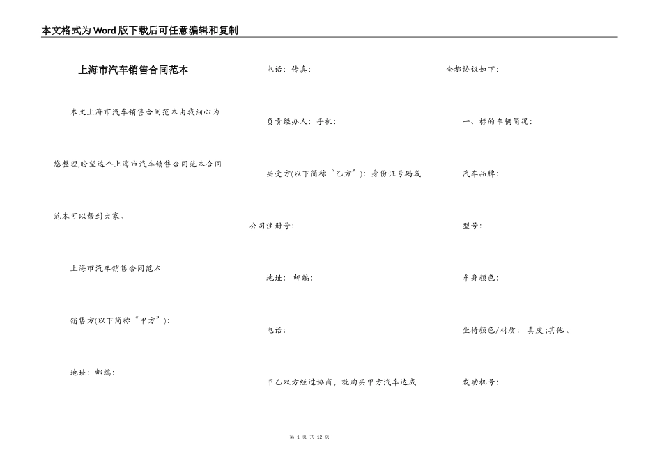 上海市汽车销售合同范本_第1页