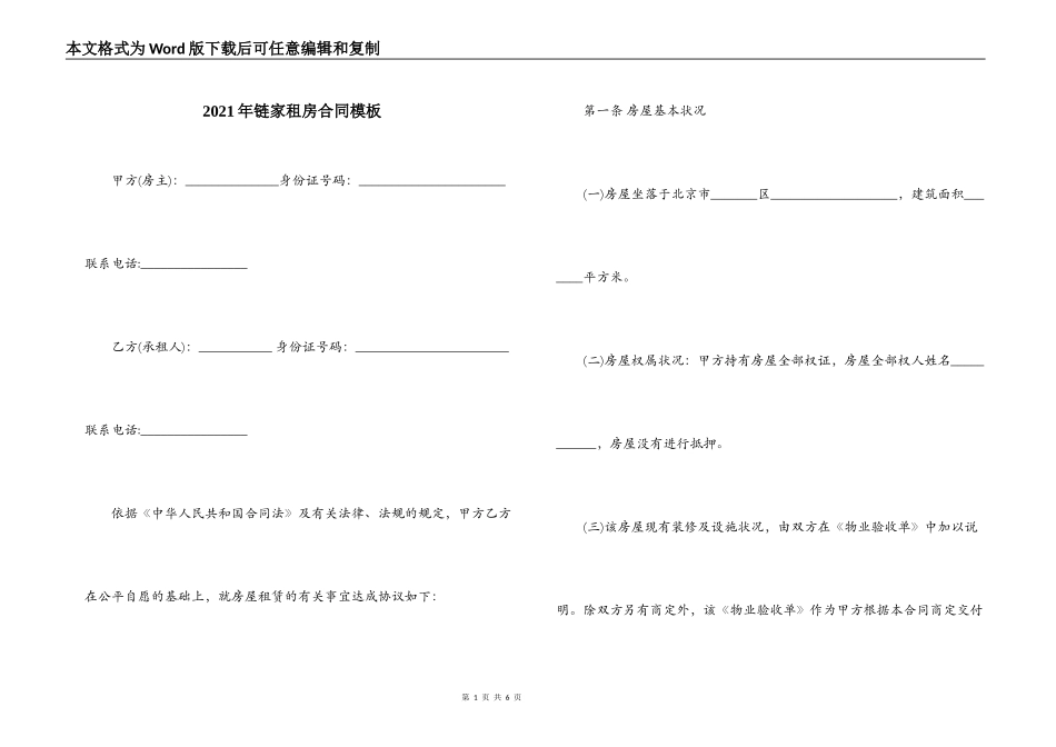 2021年链家租房合同模板_第1页