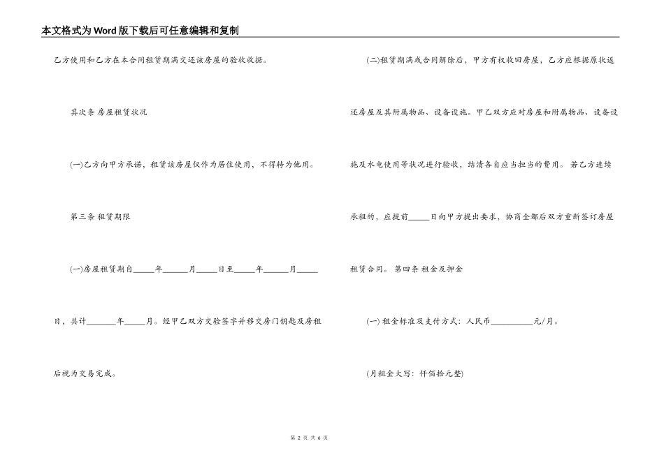 2021年链家租房合同模板_第2页