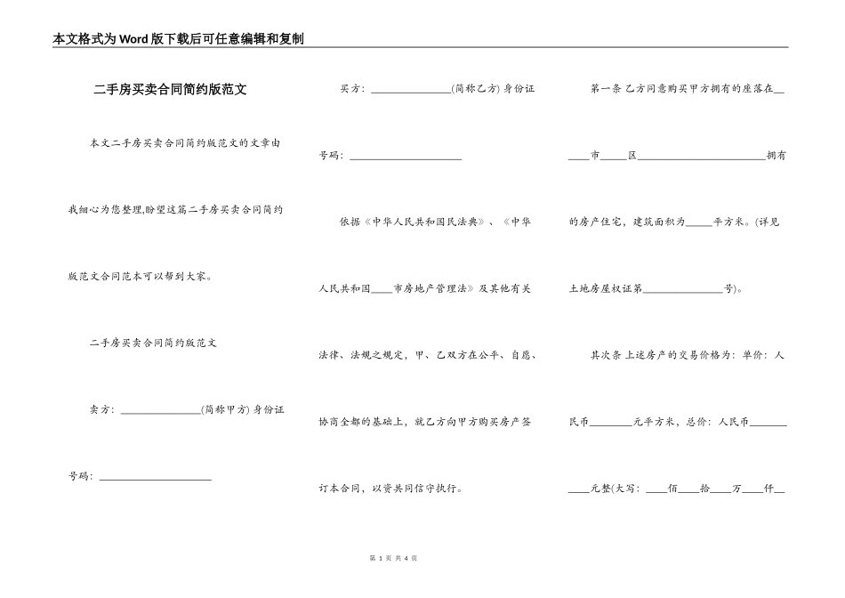 二手房买卖合同简约版范文_第1页