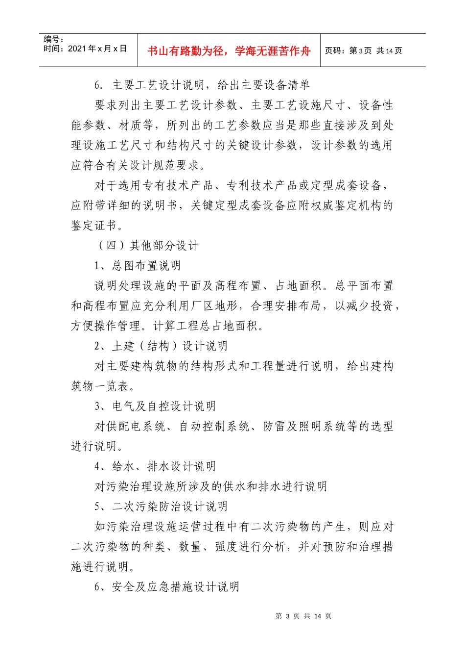 XXXX年度深圳市环境保护专项资金项目申报指南附件_第3页