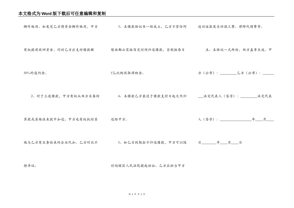 正规版银行借款合同模板_第2页