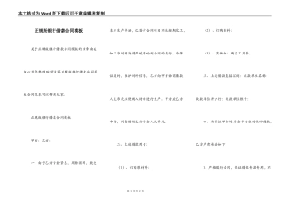 正规版银行借款合同模板