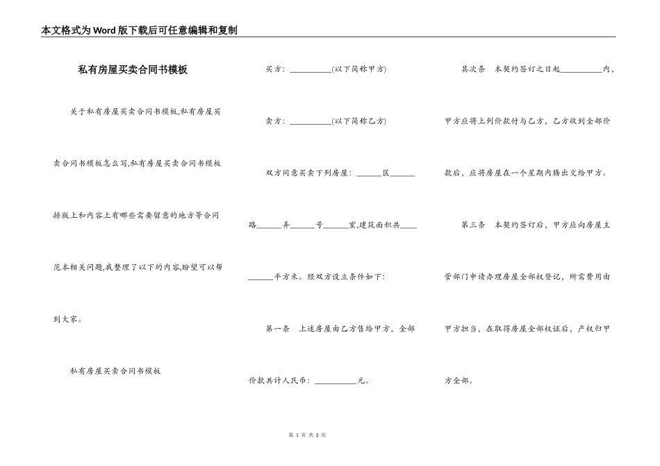 私有房屋买卖合同书模板_第1页